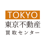 東京不動産買取センター